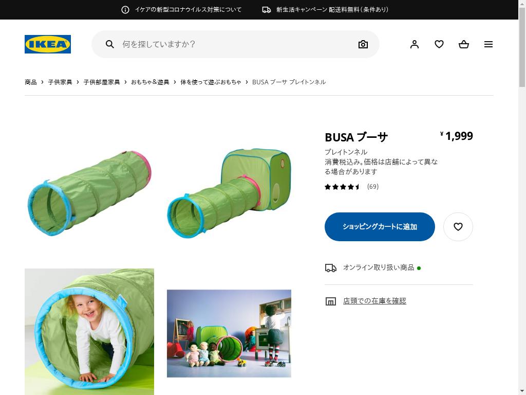 BUSA ブーサ プレイトンネル