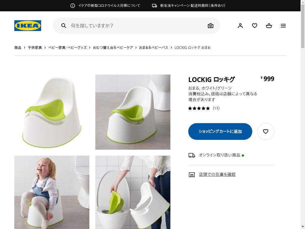 LOCKIG ロッキグ おまる - ホワイト/グリーン