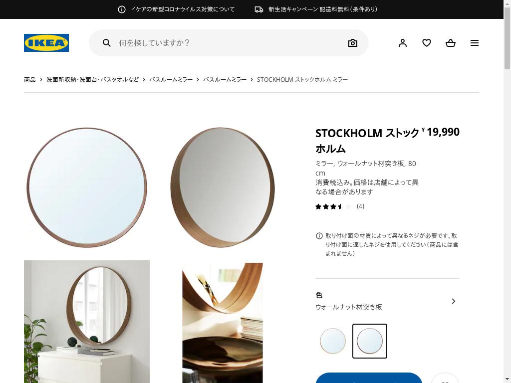 IKEA ストックホルム 鏡 - 鏡(壁掛け式)
