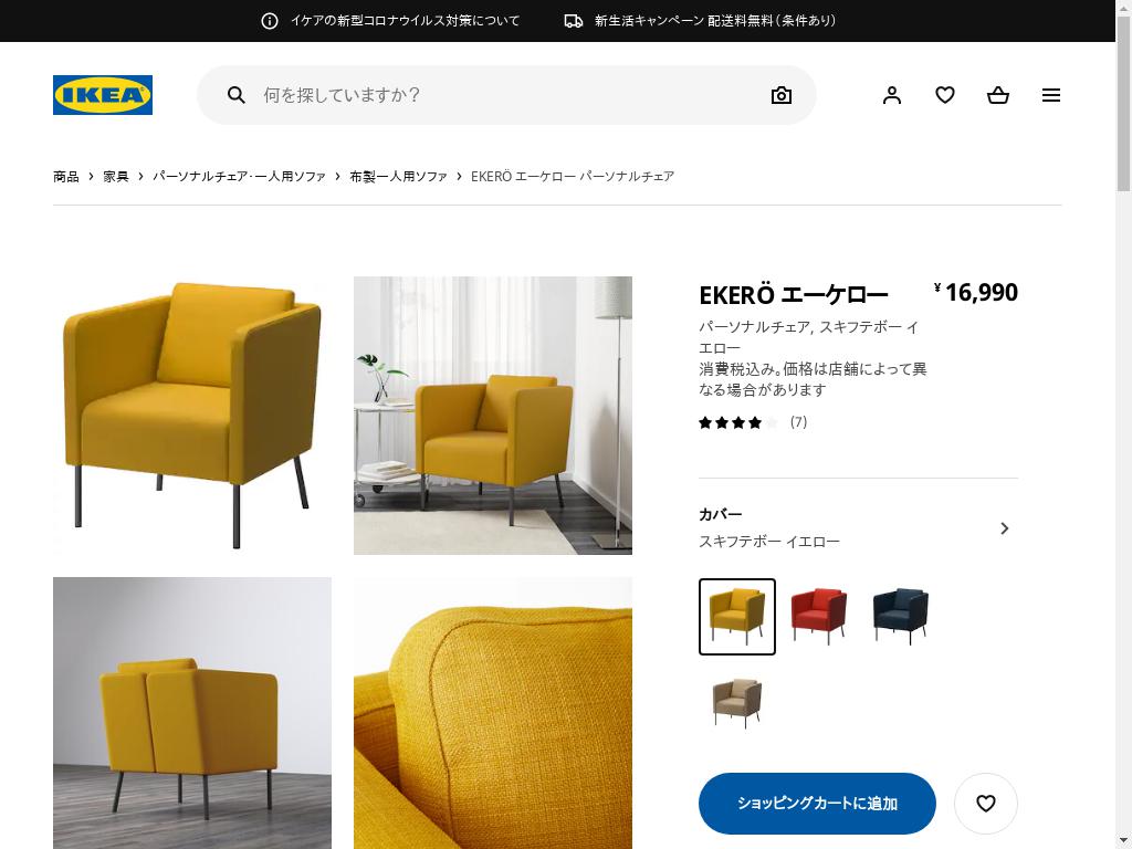IKEA エーケロー EKERO パーソナルチェア スキフテボーイエロー 美品 