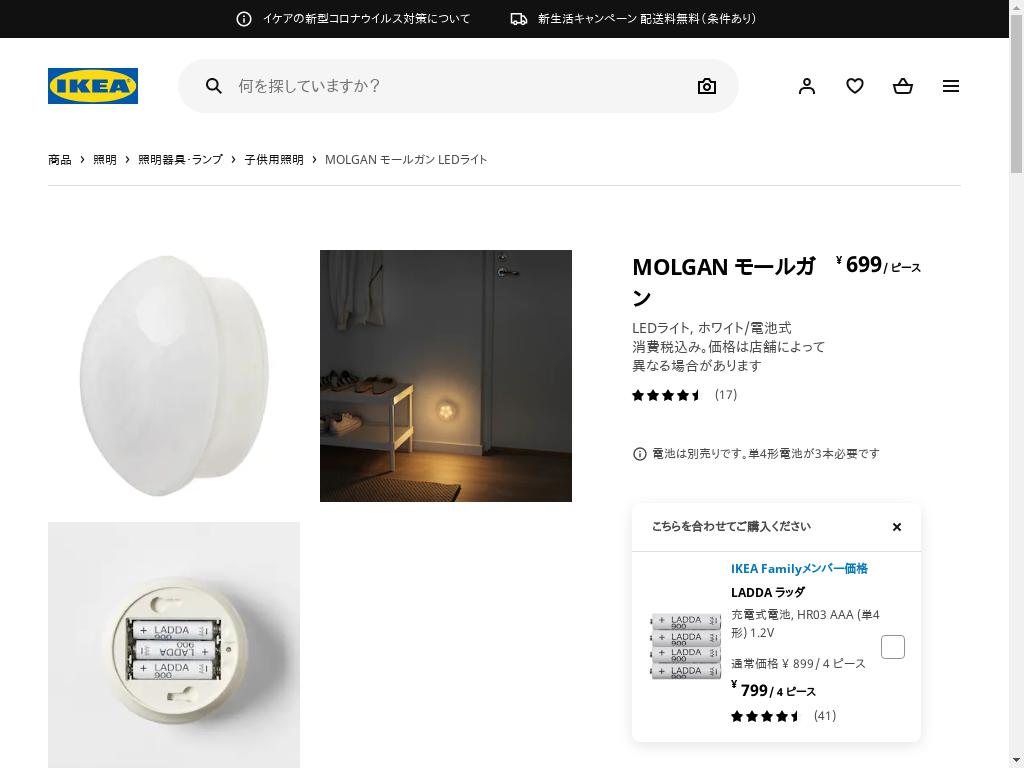MOLGAN モールガン LEDライト - ホワイト/電池式