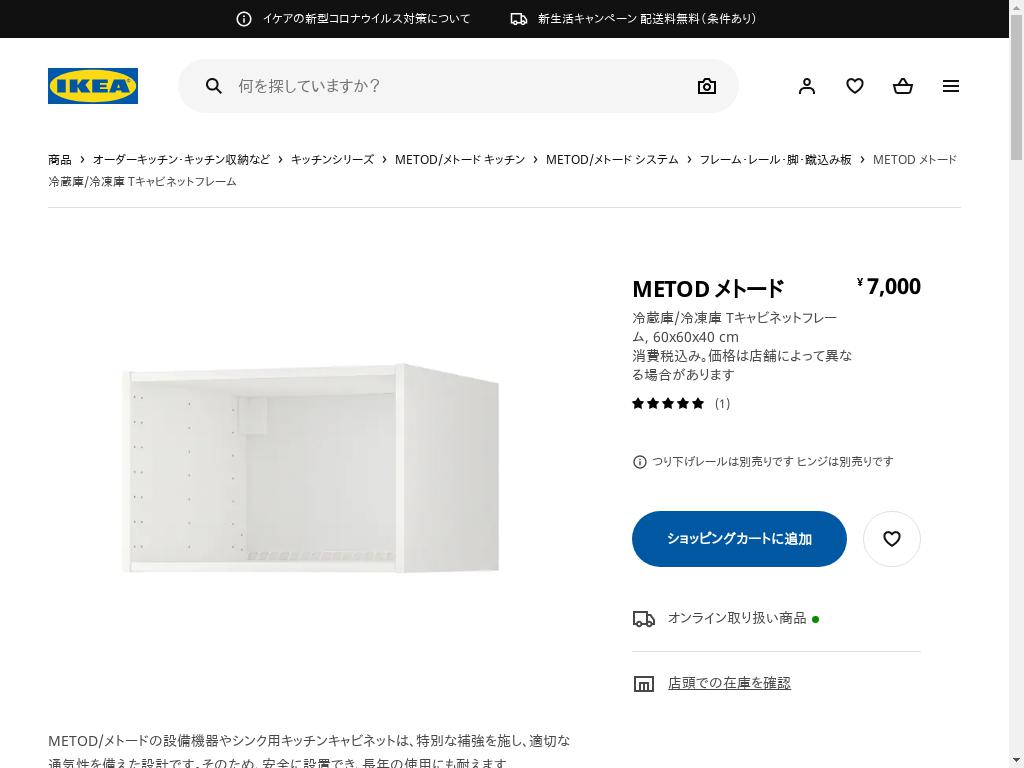 代行のイケダン METOD メトード 冷蔵庫/冷凍庫 Tキャビネットフレーム ホワイト 60X60X40 CM