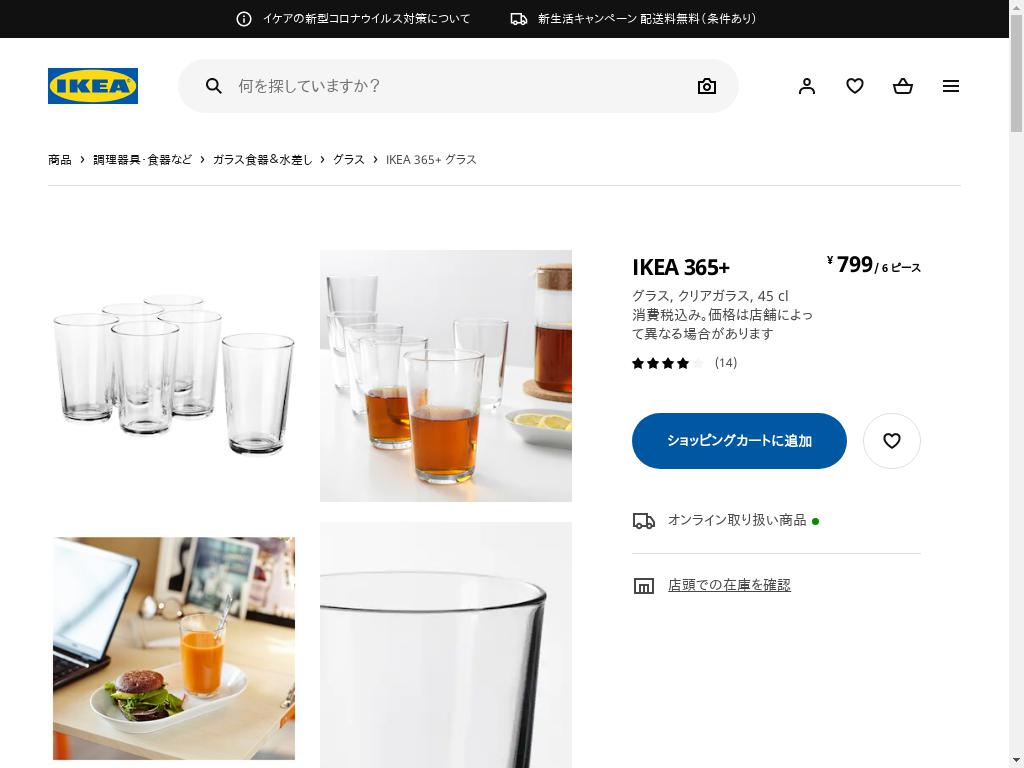 IKEA 365+ グラス - クリアガラス 45 CL