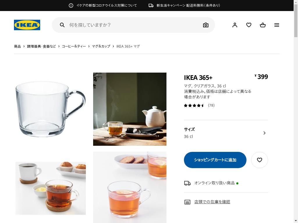 IKEA 365+ マグ - クリアガラス 36 CL