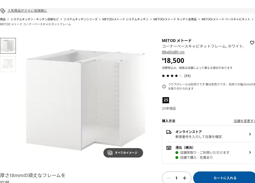 METOD メトード コーナーベースキャビネットフレーム - ホワイト 88X60X80 CM