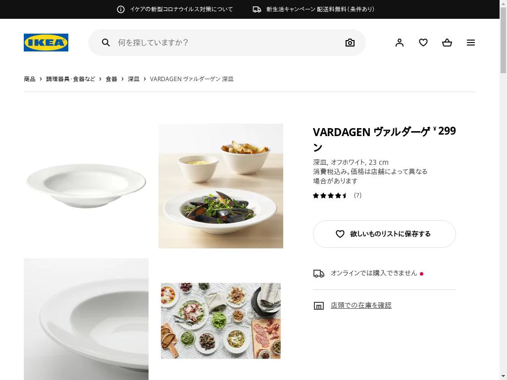 VARDAGEN ヴァルダーゲン 深皿 - オフホワイト 23 CM
