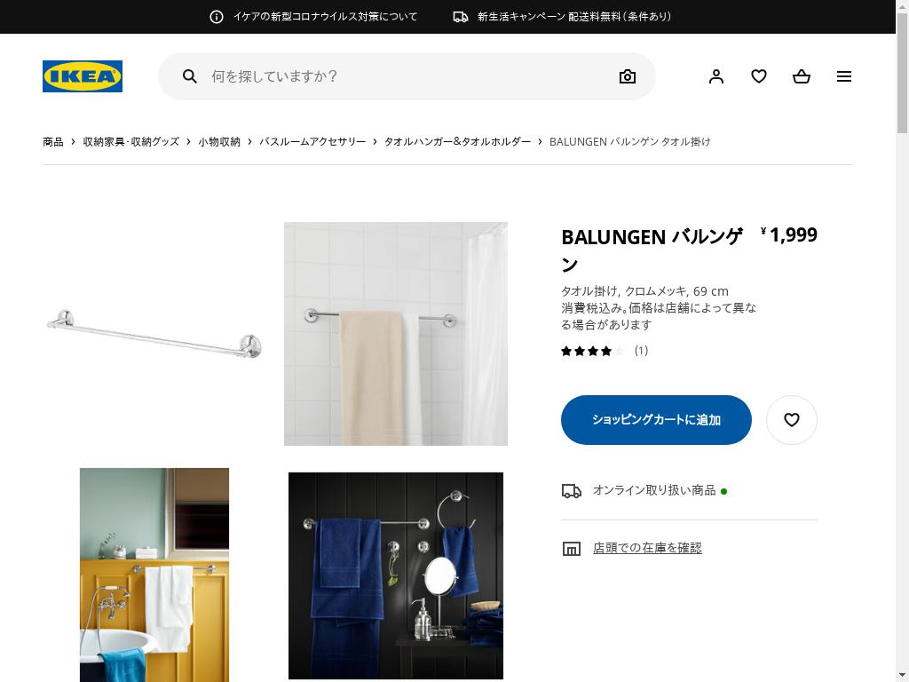 BALUNGEN バルンゲン タオル掛け - クロムメッキ 69 CM