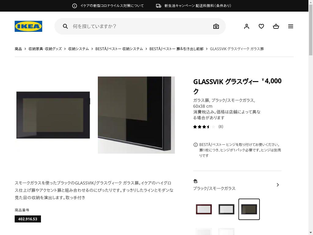 GLASSVIK グラスヴィーク ガラス扉 - ブラック/スモークガラス 60X38 CM