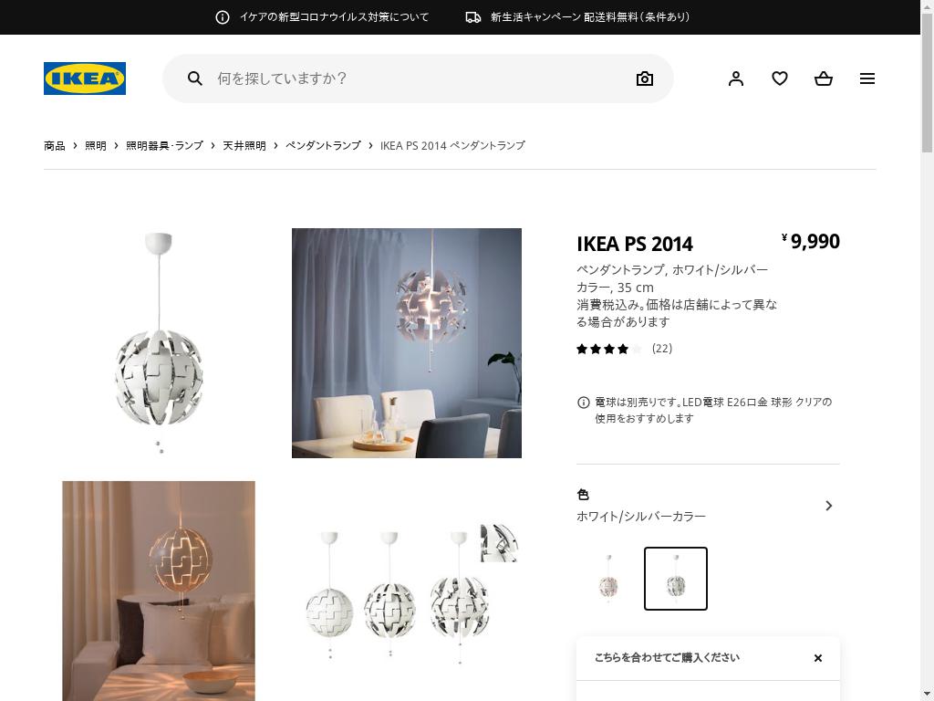 IKEA PS 2014 ペンダントランプ - ホワイト/シルバーカラー 35 CM
