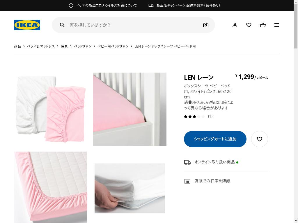 LEN レーン ボックスシーツ ベビーベッド用 - ホワイト/ピンク 60X120 CM