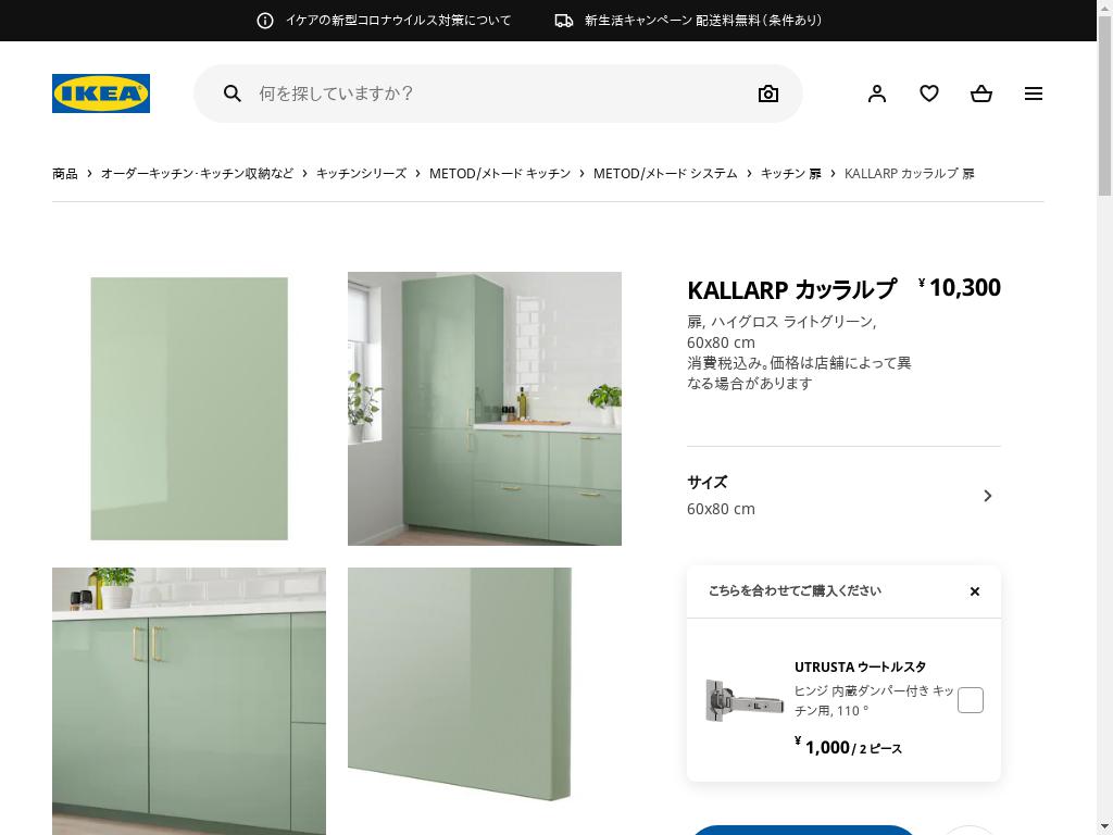 KALLARP カッラルプ 扉 - ハイグロス ライトグリーン 60X80 CM