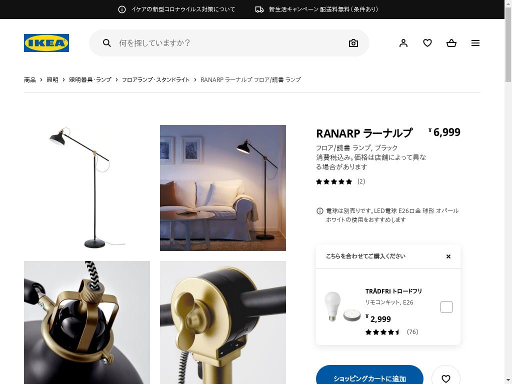 IKEA イケア RANARP フロア 読書 ランプ 403.313.81,40331381 - 3