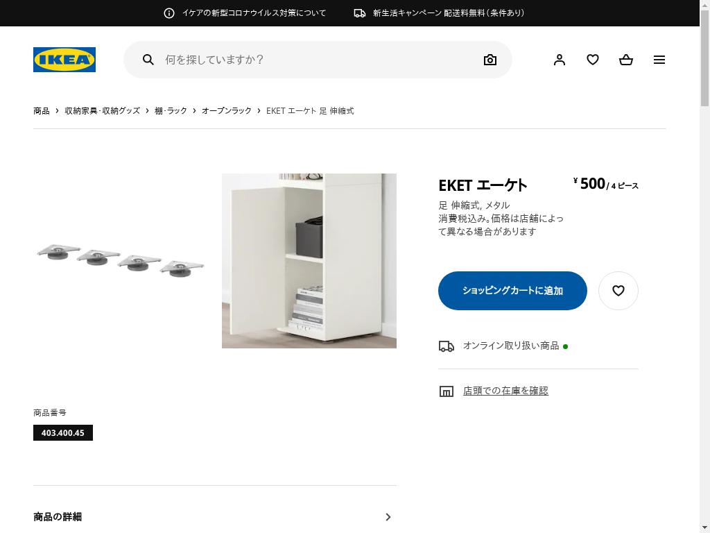 EKET エーケト 足 伸縮式 - メタル