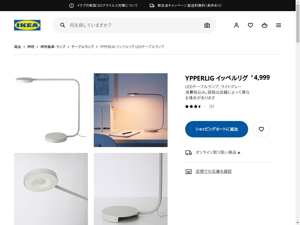 IKEA イケア YPPERLIG イッペルリグ LEDフロアランプ - ライト/照明/LED