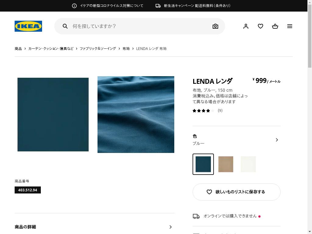 LENDA レンダ 布地 - ブルー 150 CM