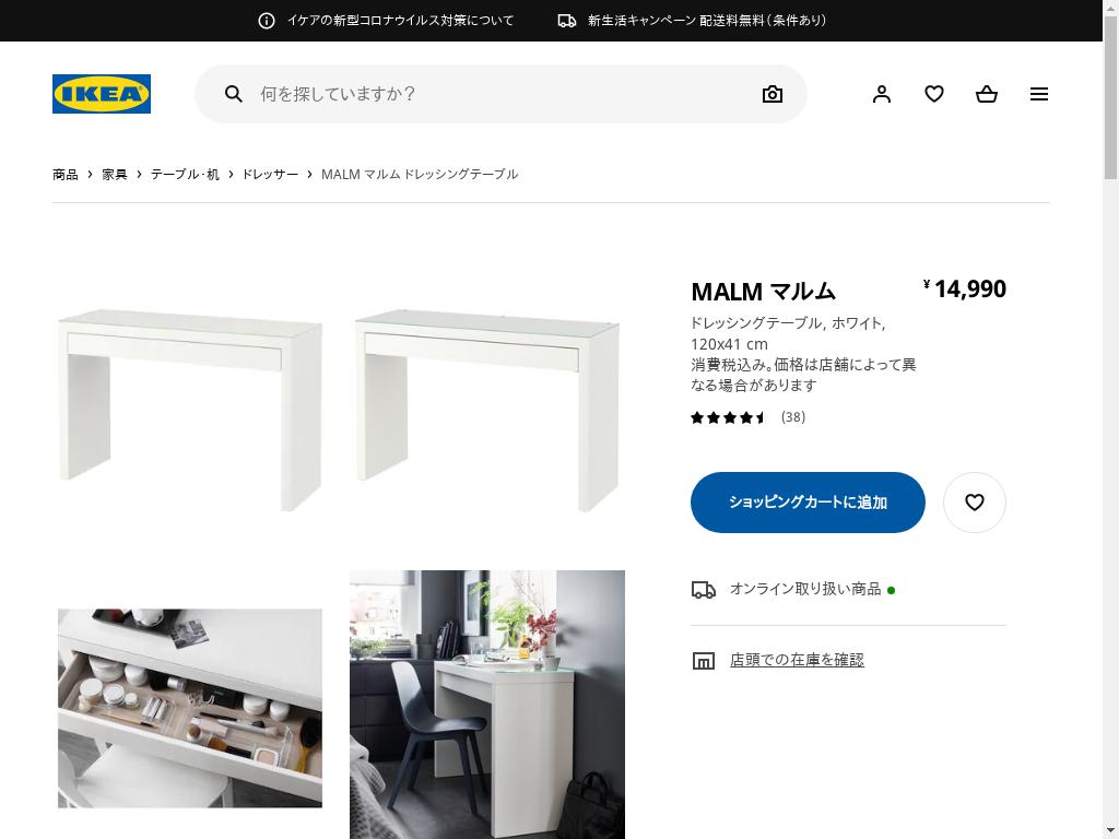 代行のイケダン / MALM マルム ドレッシングテーブル - ホワイト 120X41 CM