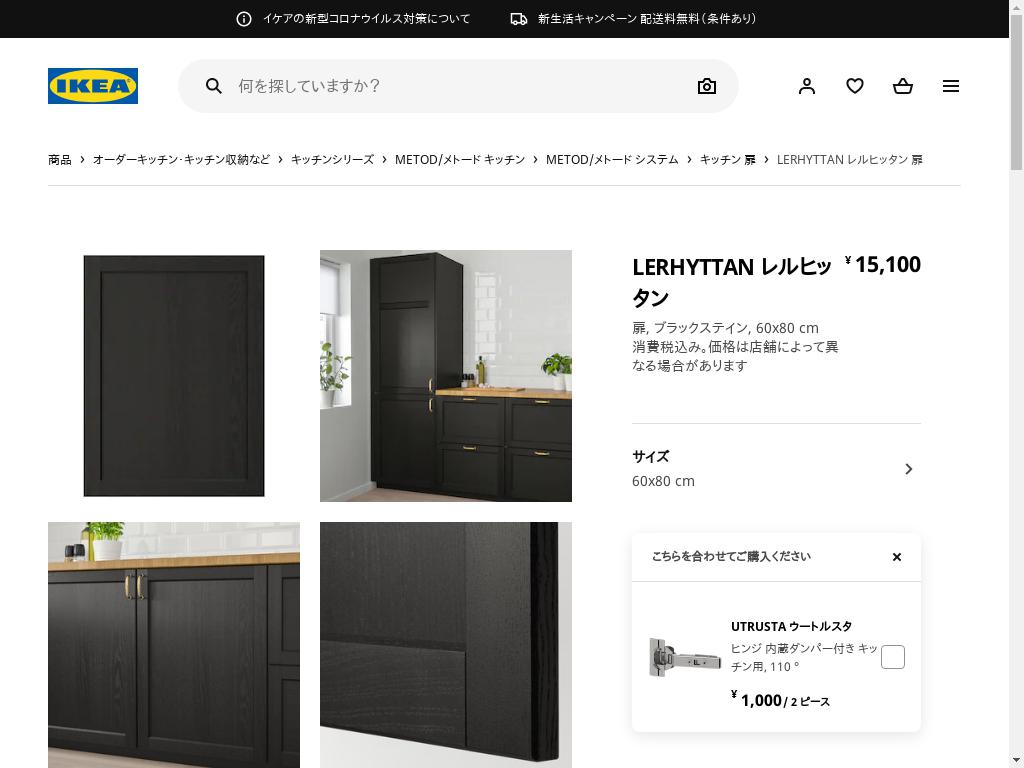 IKEA イケア 扉 ブラックステイン LERHYTTAN レルヒッタン 60x80 cm 403.560.22 - 2