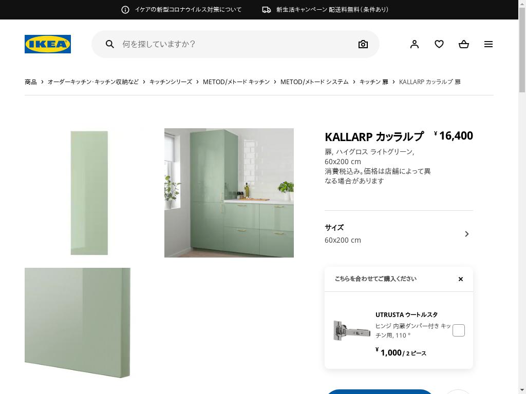 KALLARP カッラルプ 扉 - ハイグロス ライトグリーン 60X200 CM