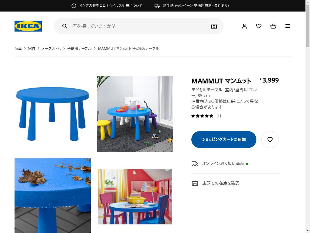 MAMMUT マンムット 子ども用テーブル - 室内/屋外用 ブルー 85 CM