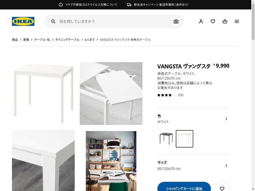 VANGSTA ヴァングスタ 伸長式テーブル - ホワイト 80/120X70 CM
