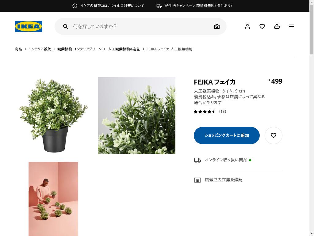 FEJKA フェイカ 人工観葉植物 - タイム 9 CM