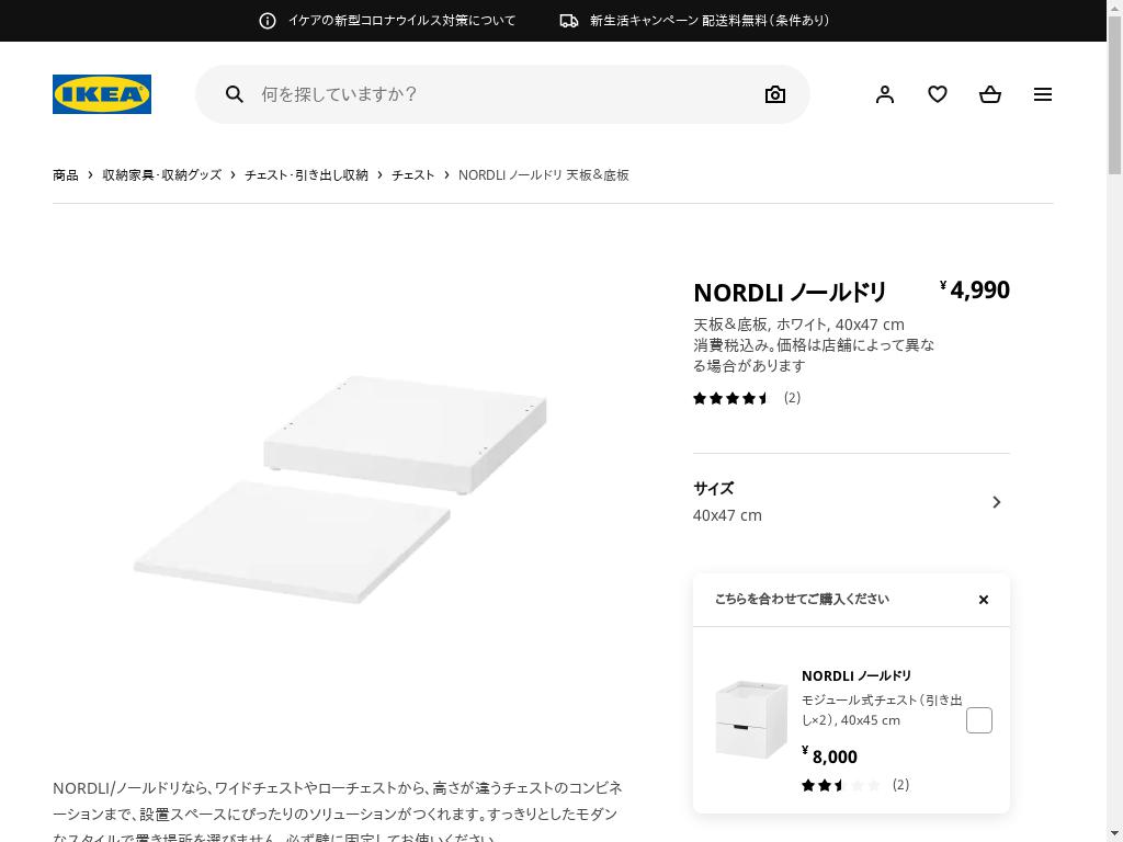 代行のイケダン / NORDLI ノールドリ 天板＆底板 - ホワイト 40X47 CM