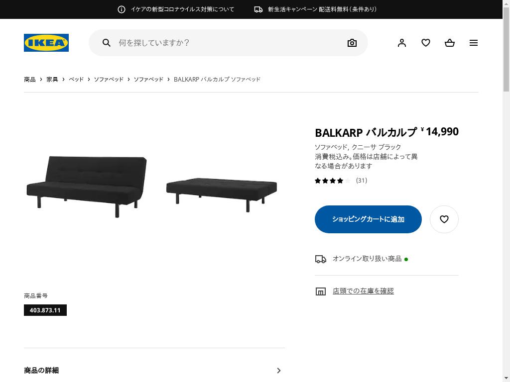 幅170cmIKEA ソファベッド BALKARP バルカルプ クニーサ ブラック