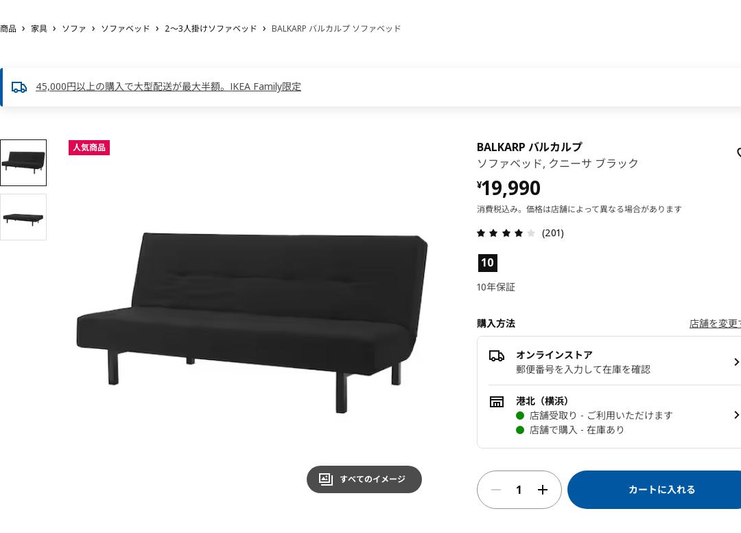 IKEA ソファベッド BALKARP バルカルプ クニーサ ブラック