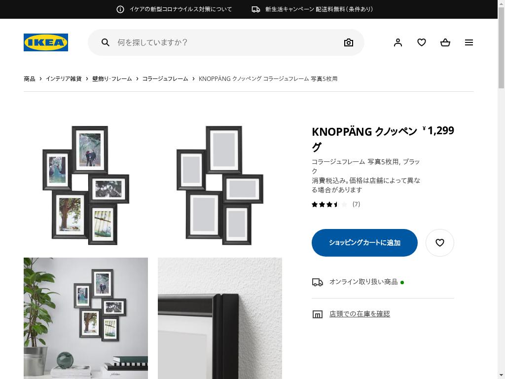 代行のイケダン Knoppang クノッペング コラージュフレーム 写真5枚用 ブラック