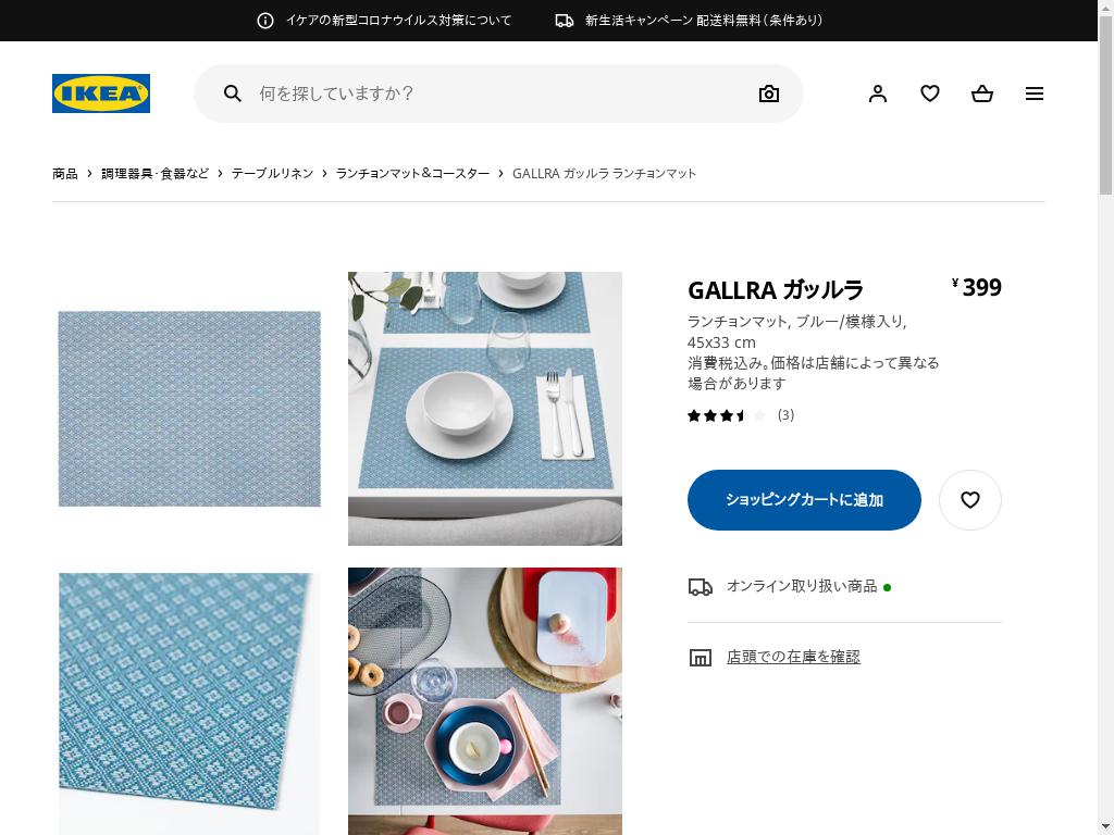 GALLRA ガッルラ ランチョンマット - ブルー/模様入り 45X33 CM