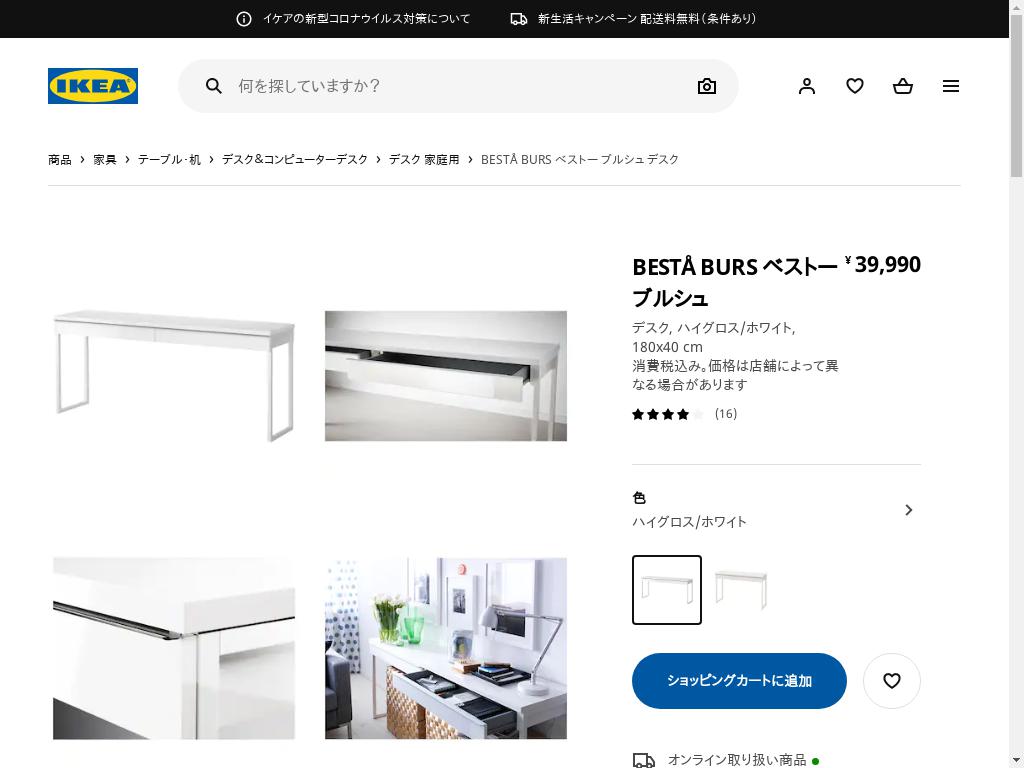 IKEA BESTÅ BURS 180x40 イケア ベストー ブルシュ天板の素材木