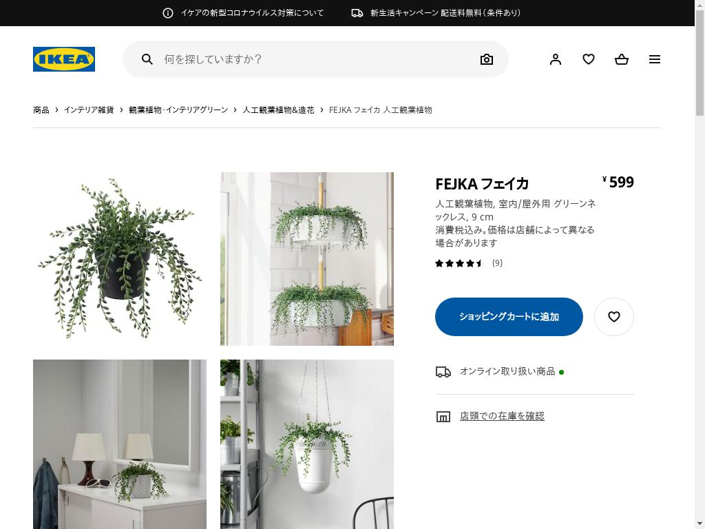 FEJKA フェイカ 人工観葉植物 - 室内/屋外用 グリーンネックレス 9 CM