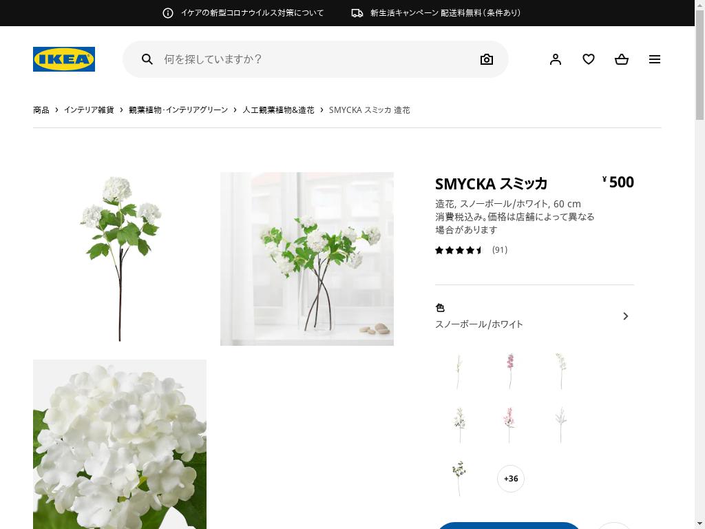 SMYCKA スミッカ 造花 - スノーボール/ホワイト 60 CM