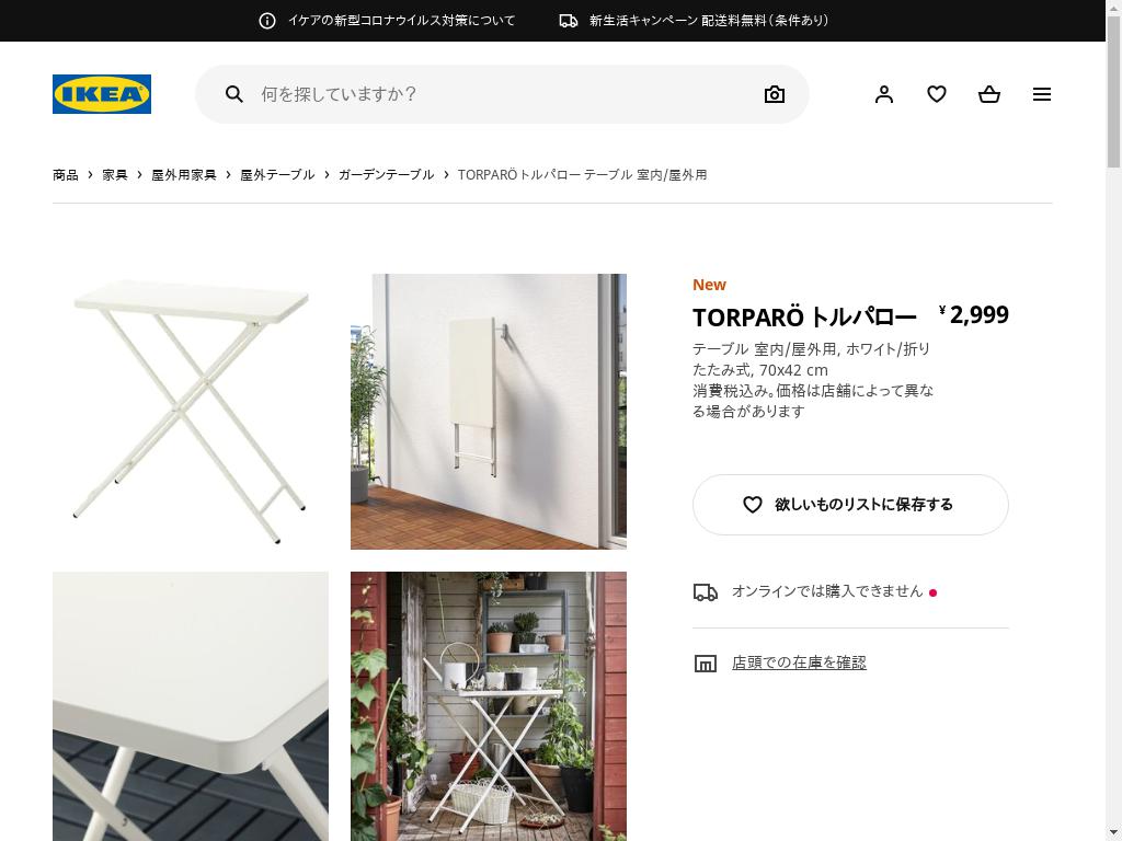 TORPARÖ トルパロー テーブル 室内/屋外用 - ホワイト/折りたたみ式 70X42 CM