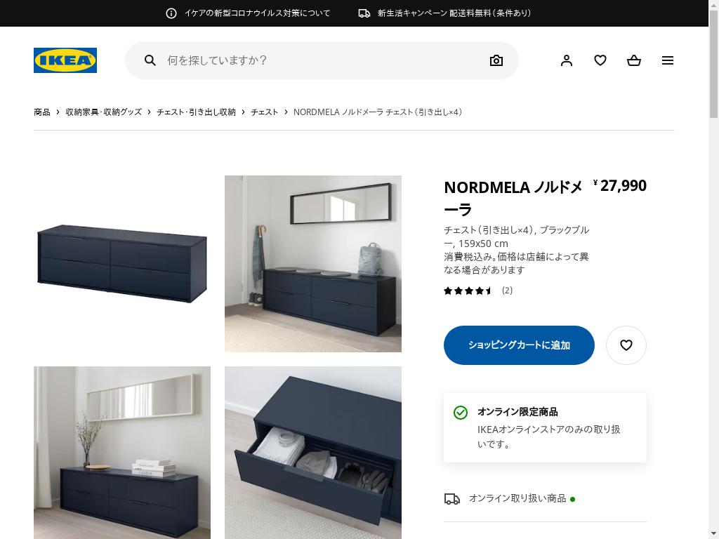 メーカー直売 IKEA イケア NORDMELA ノルドメーラ チェスト ブラック 