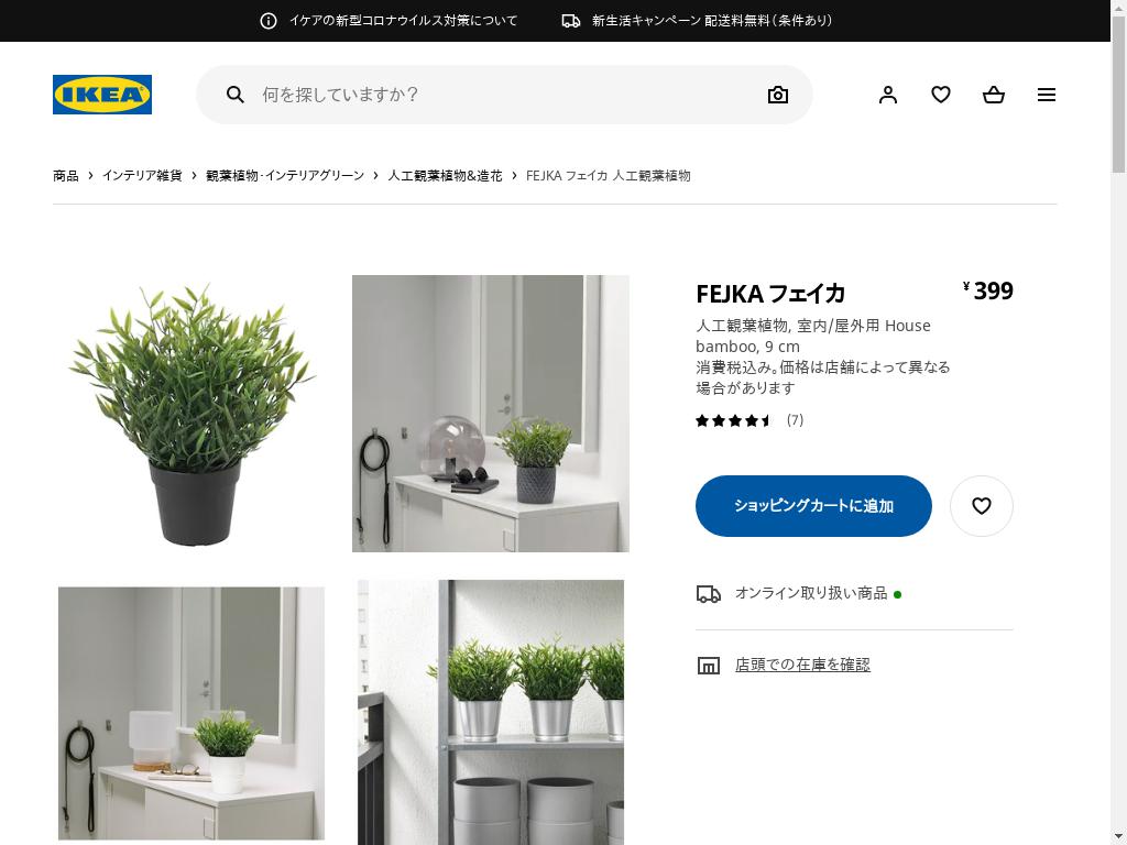 FEJKA フェイカ 人工観葉植物 - 室内/屋外用 HOUSE BAMBOO 9 CM