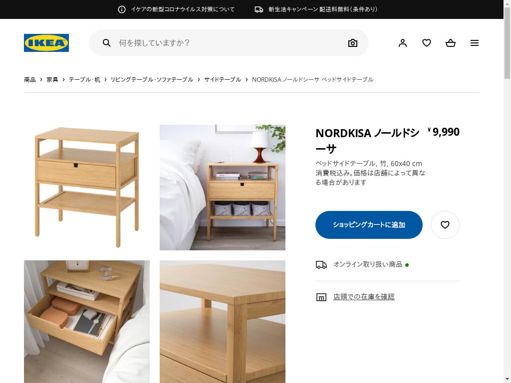 NORDKISA ノールドシーサ サイドテーブル - 竹 60X40 CM