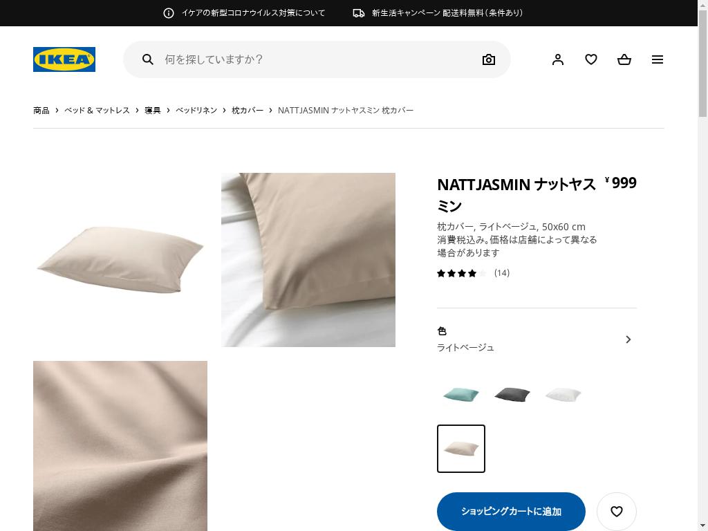 NATTJASMIN ナットヤスミン 枕カバー - ライトベージュ 50X60 CM