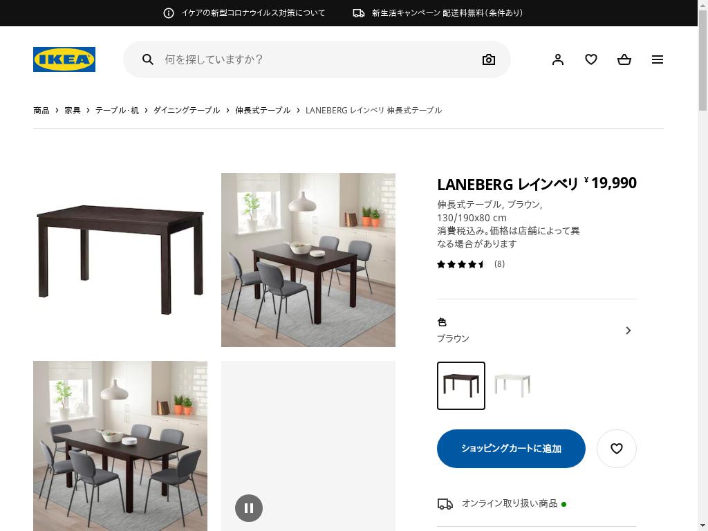 LANEBERG レインベリ 伸長式テーブル - ブラウン 130/190X80 CM