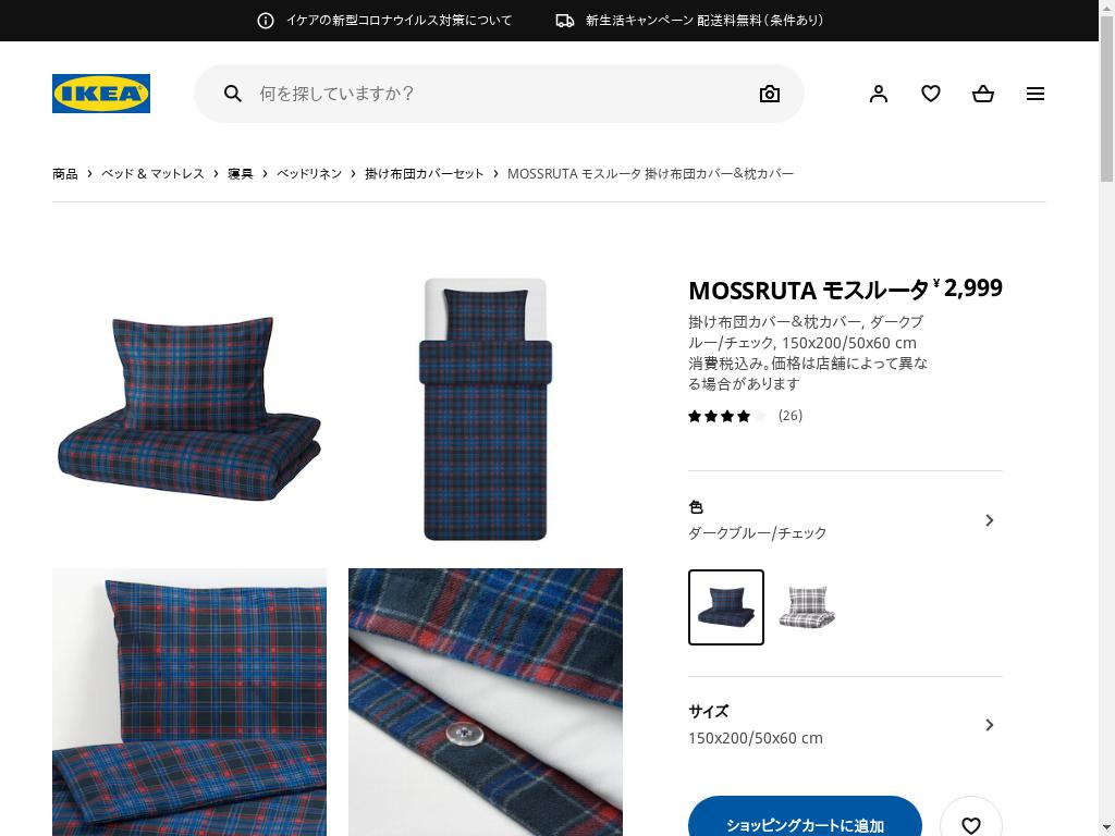 MOSSRUTA モスルータ 掛け布団カバー＆枕カバー - ダークブルー/チェック 150X200/50X60 CM