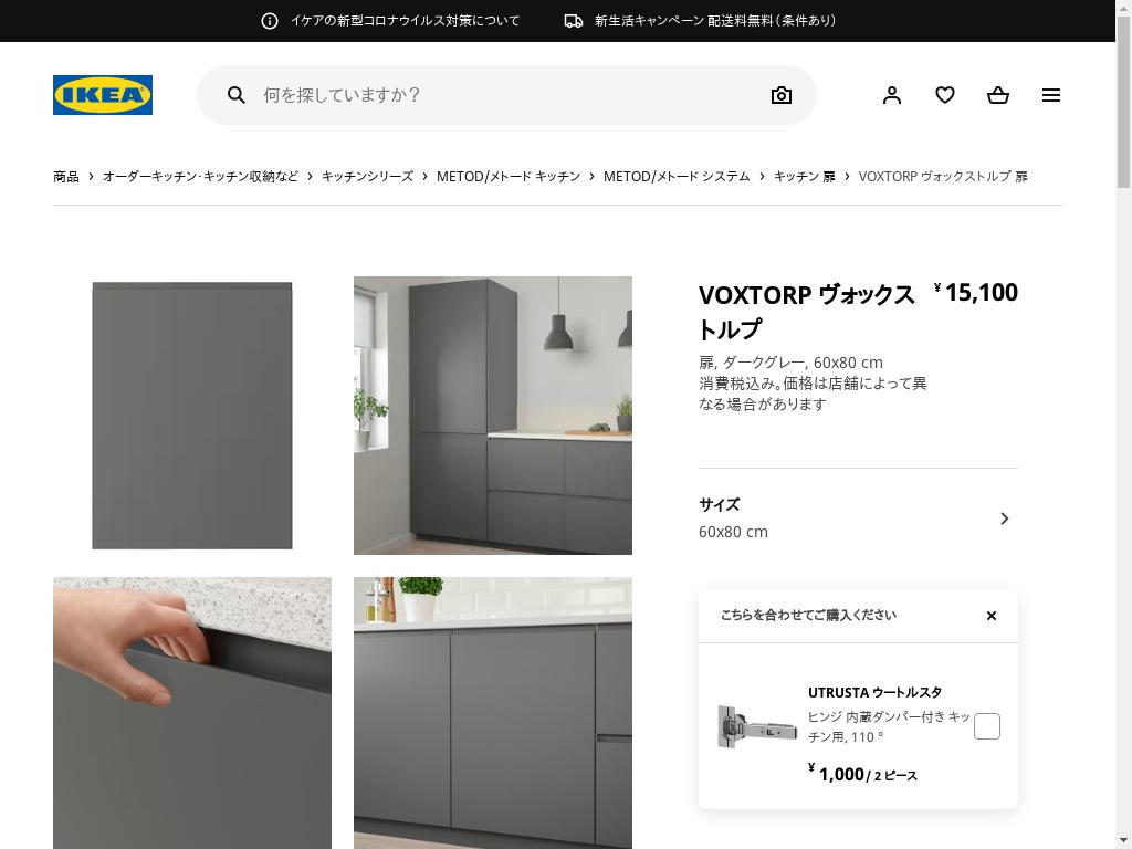IKEA イケア 扉 ダークグレー VOXTORP ヴォックストルプ 60x80 cm 404.560.93 - 1