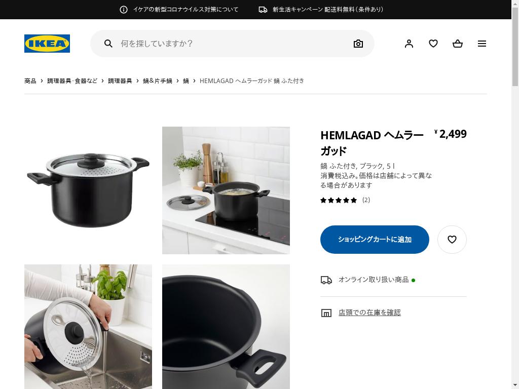 HEMLAGAD ヘムラーガッド 鍋 ふた付き - ブラック 5 L