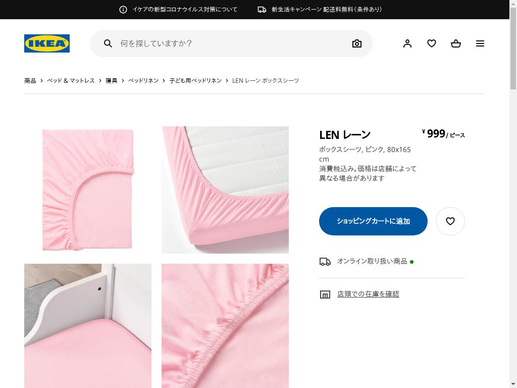 LEN レーン ボックスシーツ - ピンク 80X165 CM