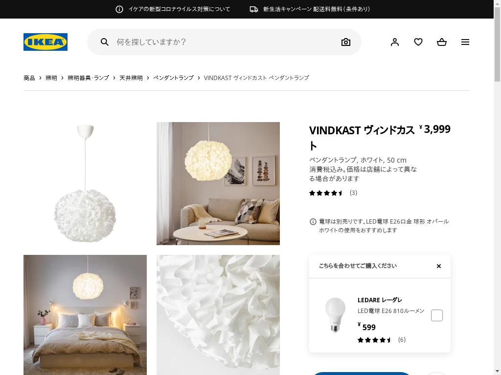 IKEA イケア　ヴィンドカスト ペンダントランプ　天井照明　50cm