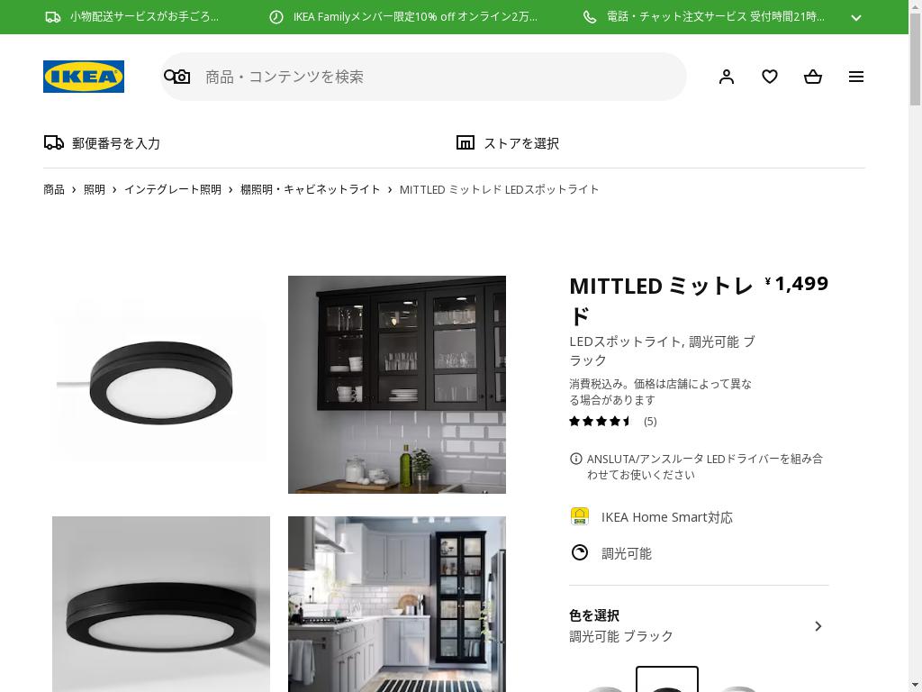 MITTLED ミットレド LEDスポットライト - 調光可能 ブラック