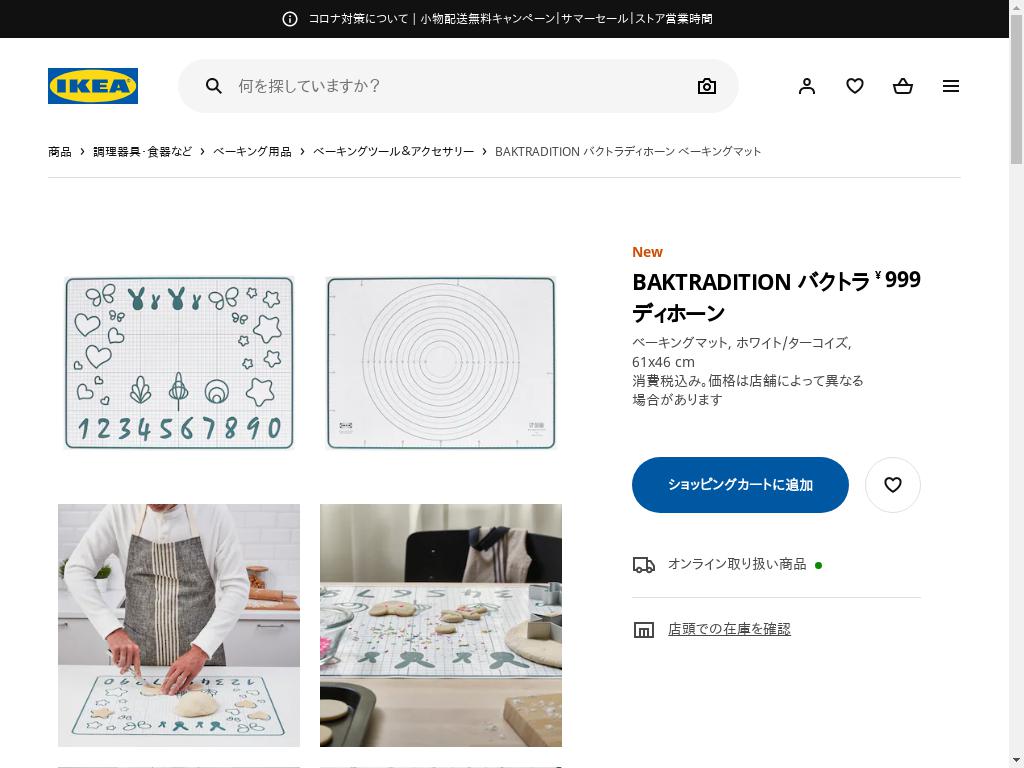 BAKTRADITION バクトラディホーン ベーキングマット - ホワイト/ターコイズ 61X46 CM