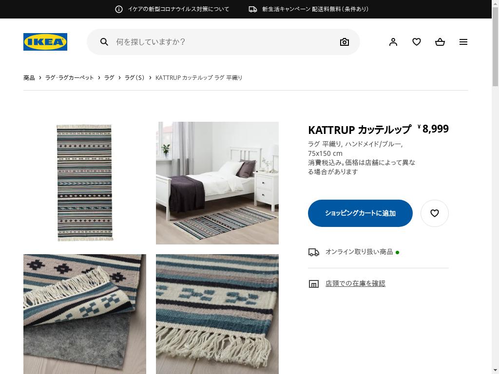 KATTRUP カッテルップ ラグ 平織り - ハンドメイド/ブルー 75X150 CM