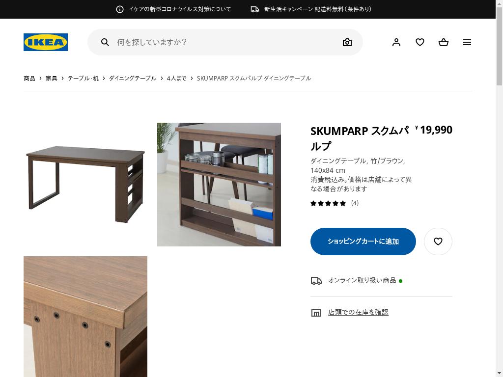 SKUMPARP スクムパルプ ダイニングテーブル - 竹/ブラウン 140X84 CM
