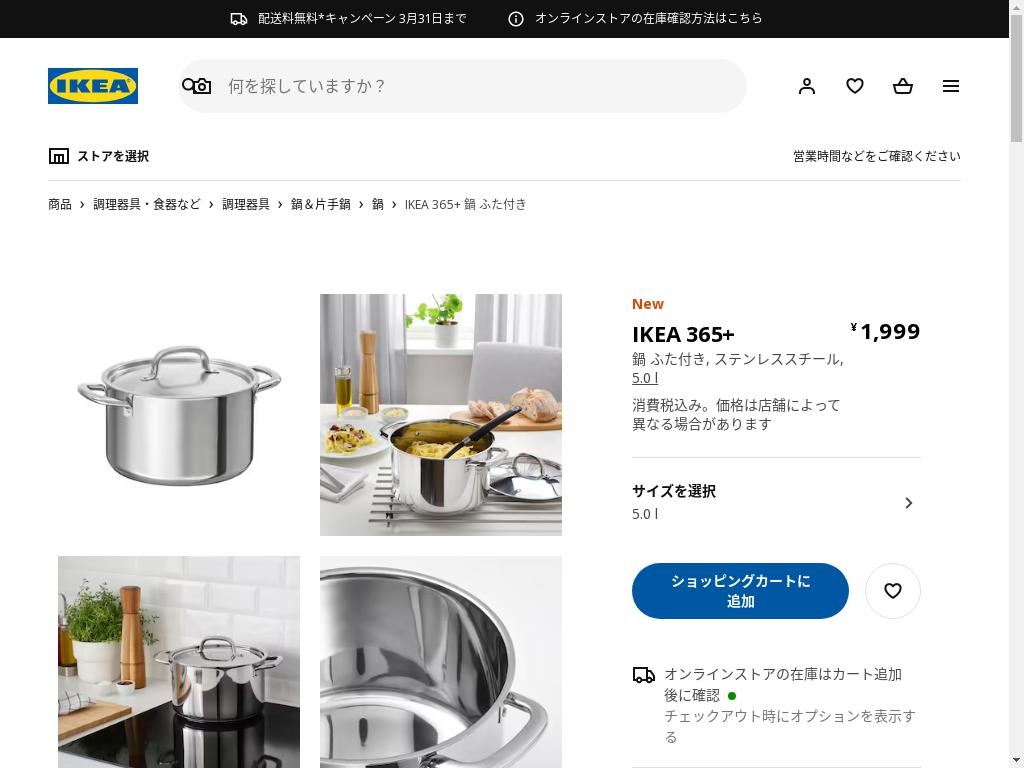 IKEA 365+ 鍋 ふた付き - ステンレススチール 5.0 L