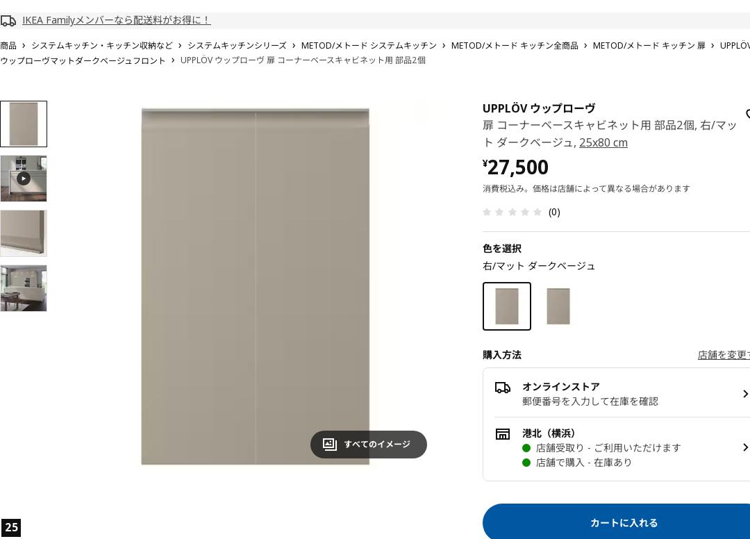 UPPLÖV ウップローヴ 扉 コーナーベースキャビネット用 部品2個 - 右/マット ダークベージュ 25X80 CM